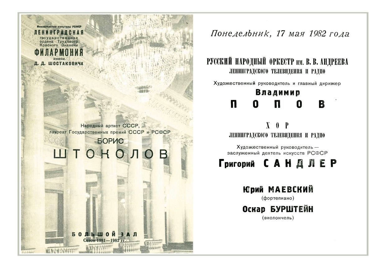 Вечер популярной музыки
Борис Штоколов, вокал
Дирижер – Владимир Попов